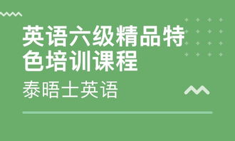 成都英語四六級培訓深度解析 特色課程、價格對比與機構選擇指南